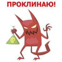 Дьявольские слова