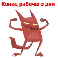 Дьявольские слова