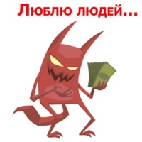 Дьявольские слова