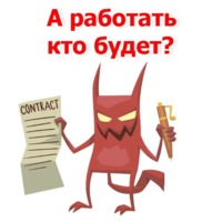 Дьявольские слова