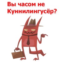 Дьявольские слова