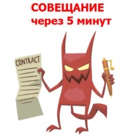 Дьявольские слова
