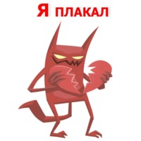 Дьявольские слова