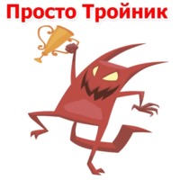 Дьявольские слова