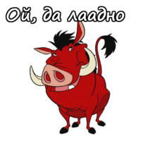 Тимон и Пумба