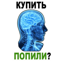 Усталый Мозг