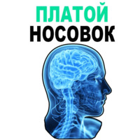 Усталый Мозг