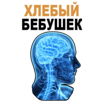 Усталый Мозг