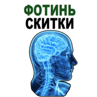 Усталый Мозг