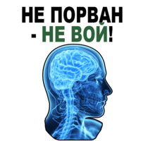 Усталый Мозг