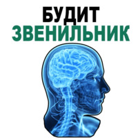 Усталый Мозг