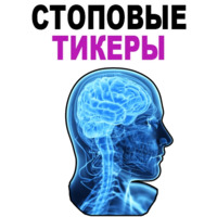 Усталый Мозг