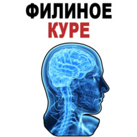 Усталый Мозг