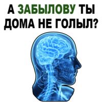 Усталый Мозг
