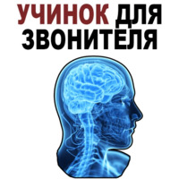 Усталый Мозг