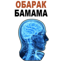 Усталый Мозг
