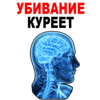 Усталый Мозг