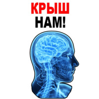 Усталый Мозг