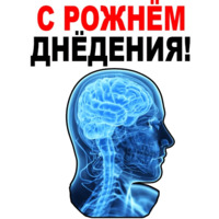 Усталый Мозг