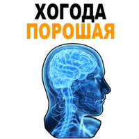 Усталый Мозг