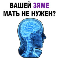 Усталый Мозг