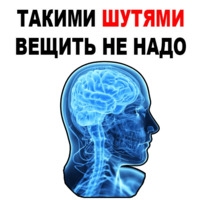Усталый Мозг