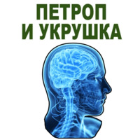 Усталый Мозг