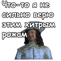 Три мушкетёра