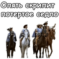 Три мушкетёра
