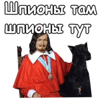 Три мушкетёра