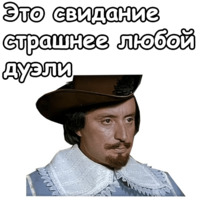 Три мушкетёра