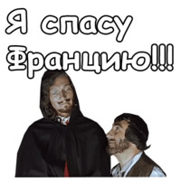 Три мушкетёра