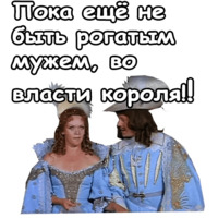 Три мушкетёра