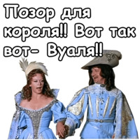 Три мушкетёра