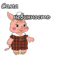 Три поросёнка