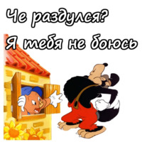 Три поросёнка