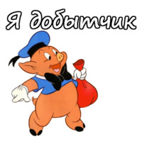 Три поросёнка