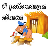 Три поросёнка