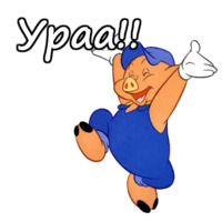 Три поросёнка