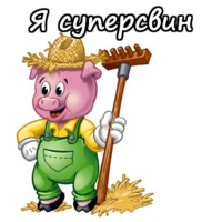 Три поросёнка