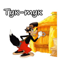 Три поросёнка