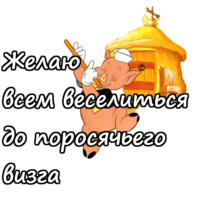 Три поросёнка