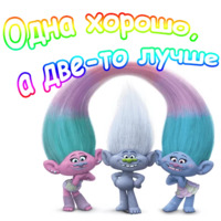 Тролли