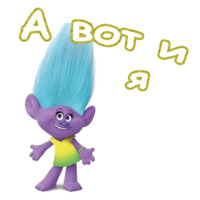 Тролли