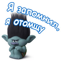 Тролли