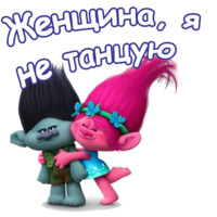 Тролли