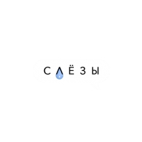 Трудности перевода
