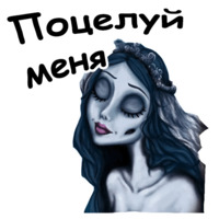 Труп невесты