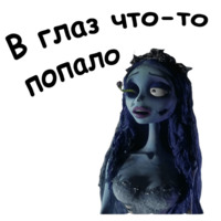 Труп невесты