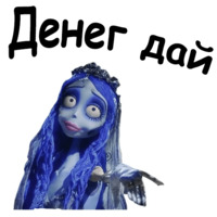 Труп невесты